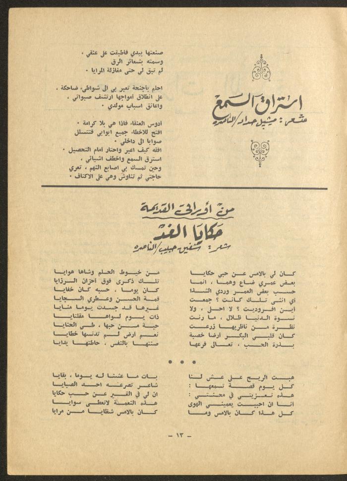 Issue 2 of al-Sharq Magazine, July 1971 