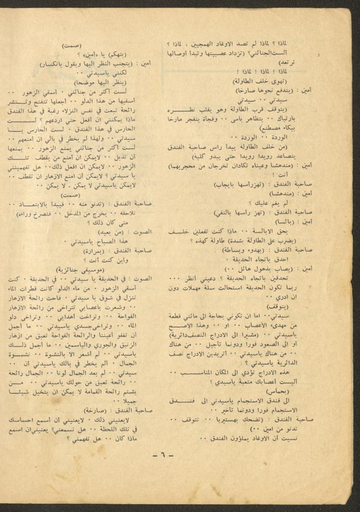 Issue 2 of al-Sharq Magazine, July 1971 