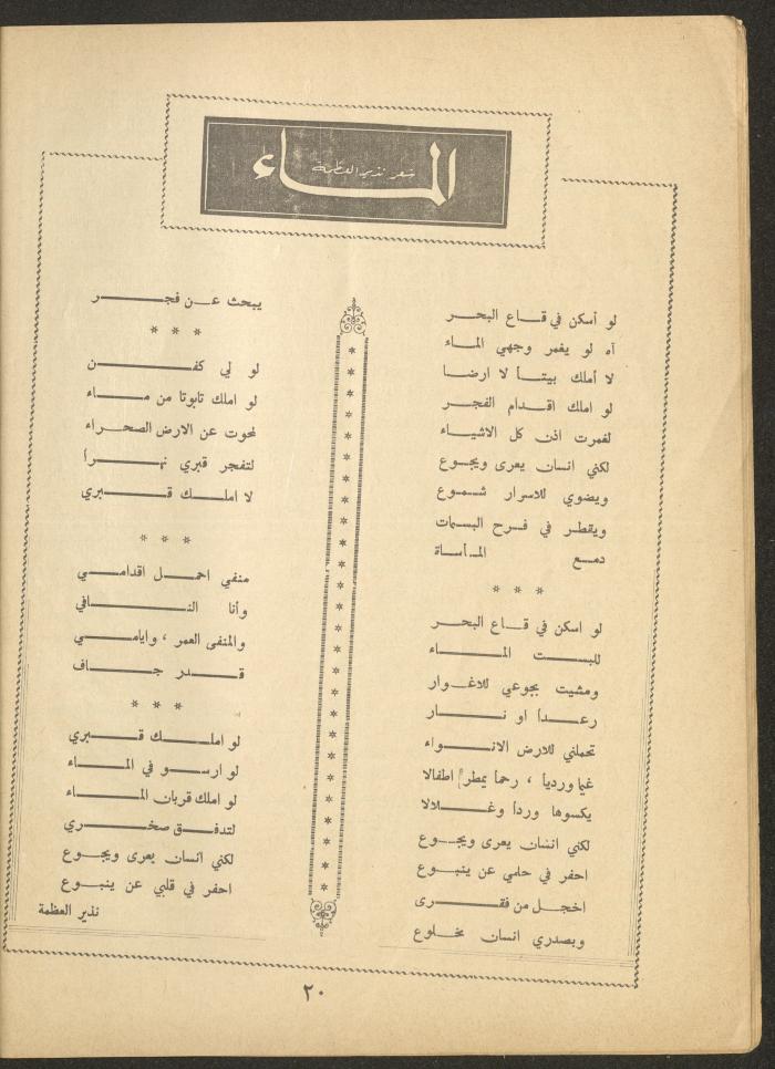 Issue 5 of al-Ofuq al-Jadeed, March 1963