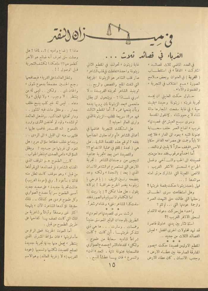 Issue 5 of al-Ofuq al-Jadeed, March 1963