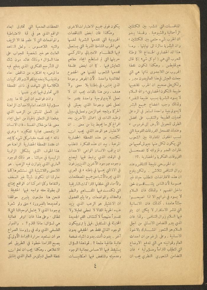 Issue 5 of al-Ofuq al-Jadeed, March 1963