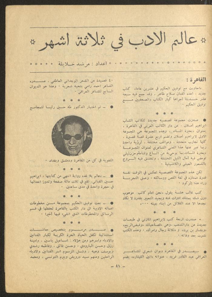 Issue 2 of al-Sharq Magazine, July 1971 