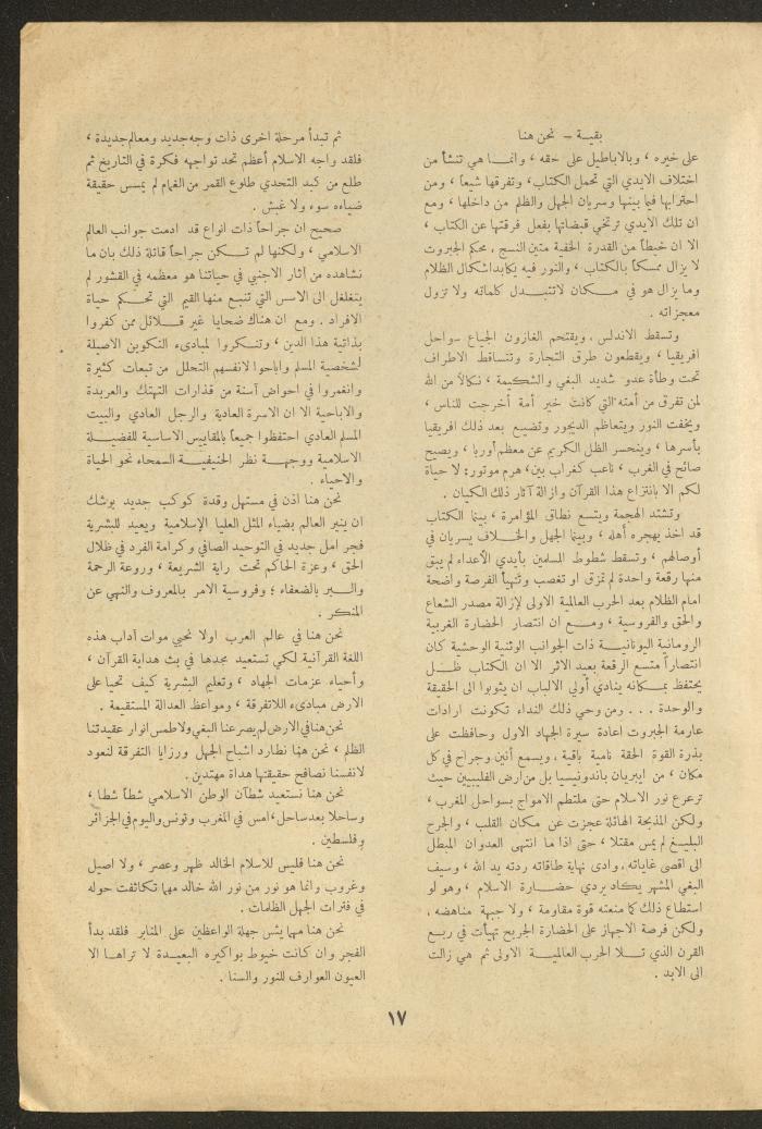 Issue 1 of al-Ofuq al-Jadeed, September 1961