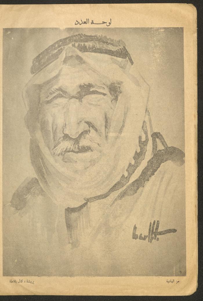 Issue 1 of al-Ofuq al-Jadeed, September 1961