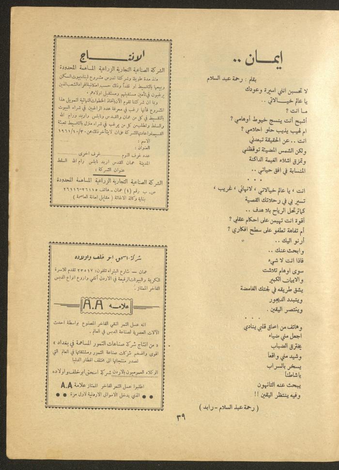 العدد الثاني من مجلة الأفق الجديد، تشرين الأول 1961

