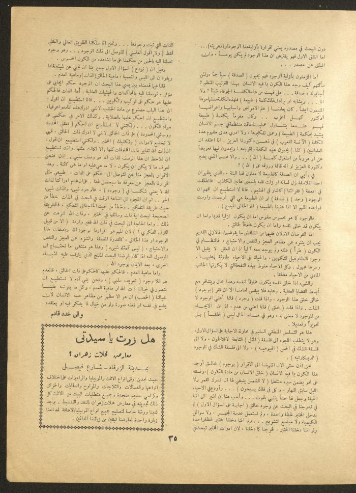 العدد الثاني من مجلة الأفق الجديد، تشرين الأول 1961

