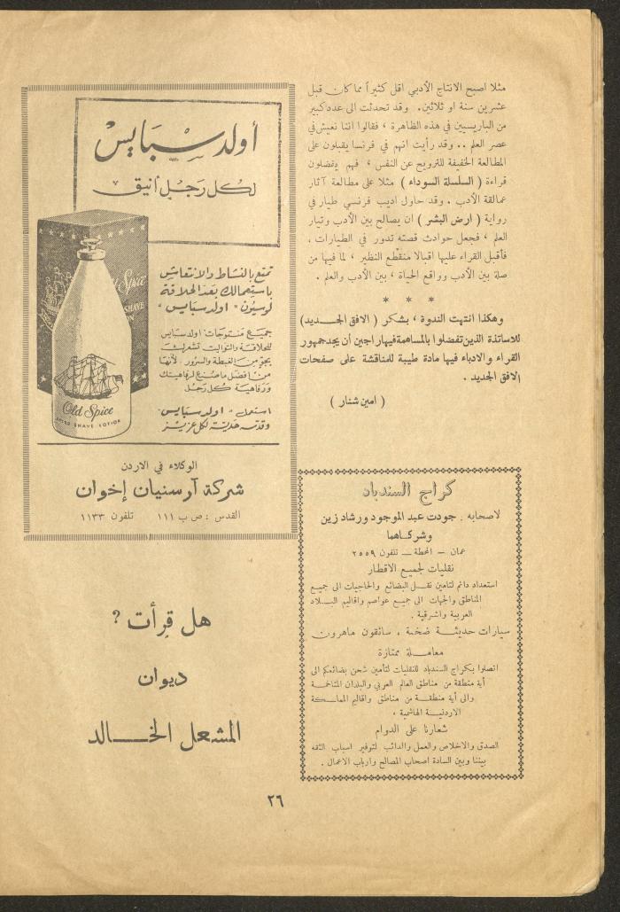 Issue 1 of al-Ofuq al-Jadeed, September 1961