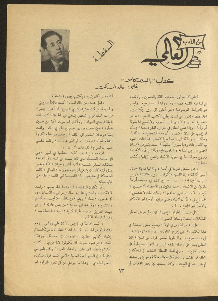 العدد الثاني من مجلة الأفق الجديد، تشرين الأول 1961
