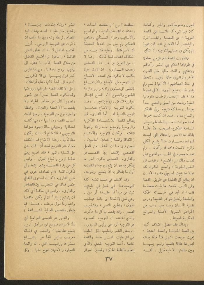 Issue 5 of al-Ofuq al-Jadeed, March 1963