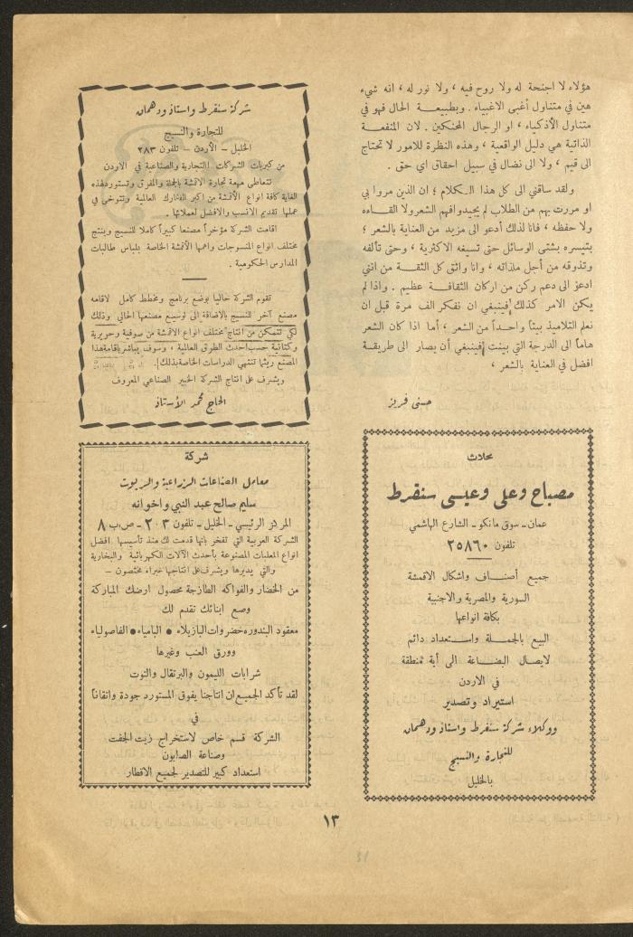 Issue 1 of al-Ofuq al-Jadeed, September 1961