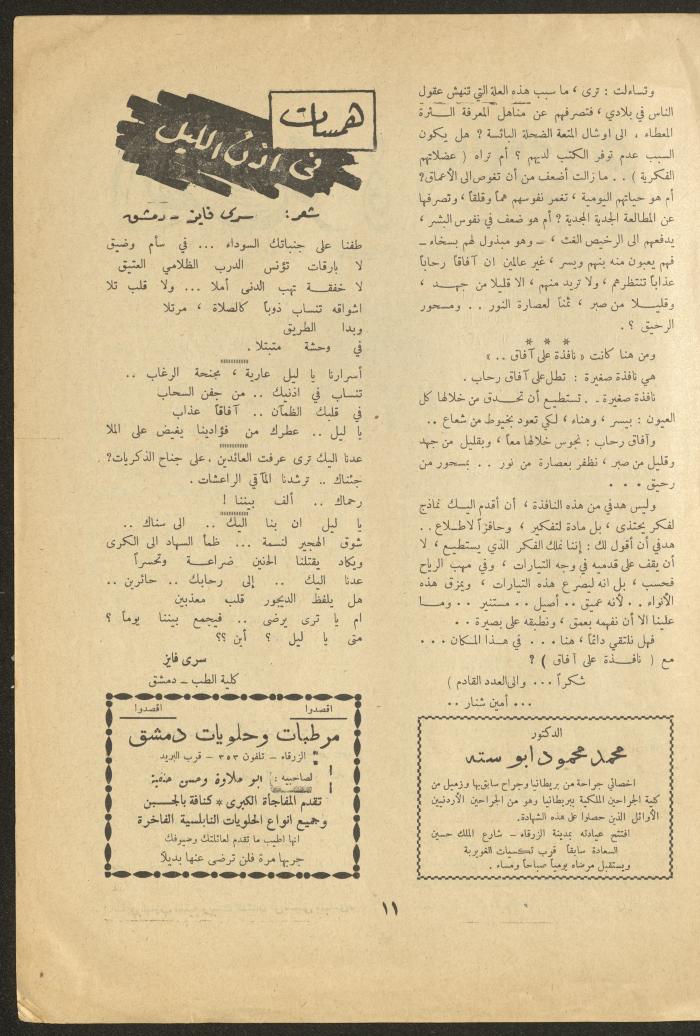 Issue 1 of al-Ofuq al-Jadeed, September 1961
