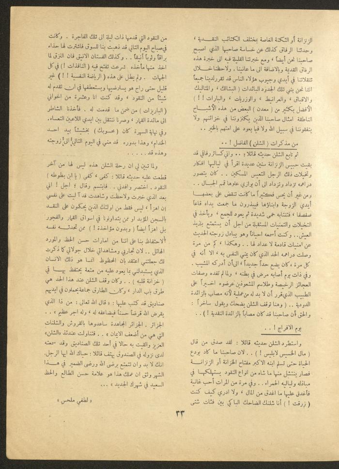 العدد الثاني من مجلة الأفق الجديد، تشرين الأول 1961

