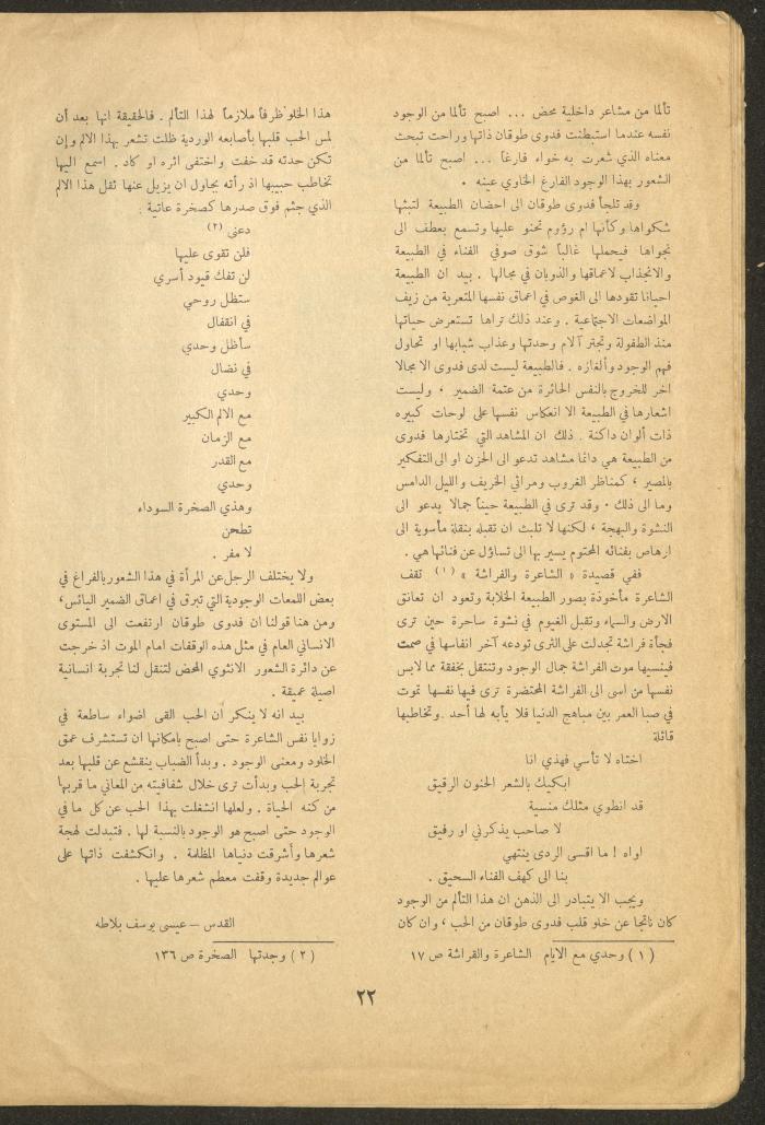 Issue 1 of al-Ofuq al-Jadeed, September 1961