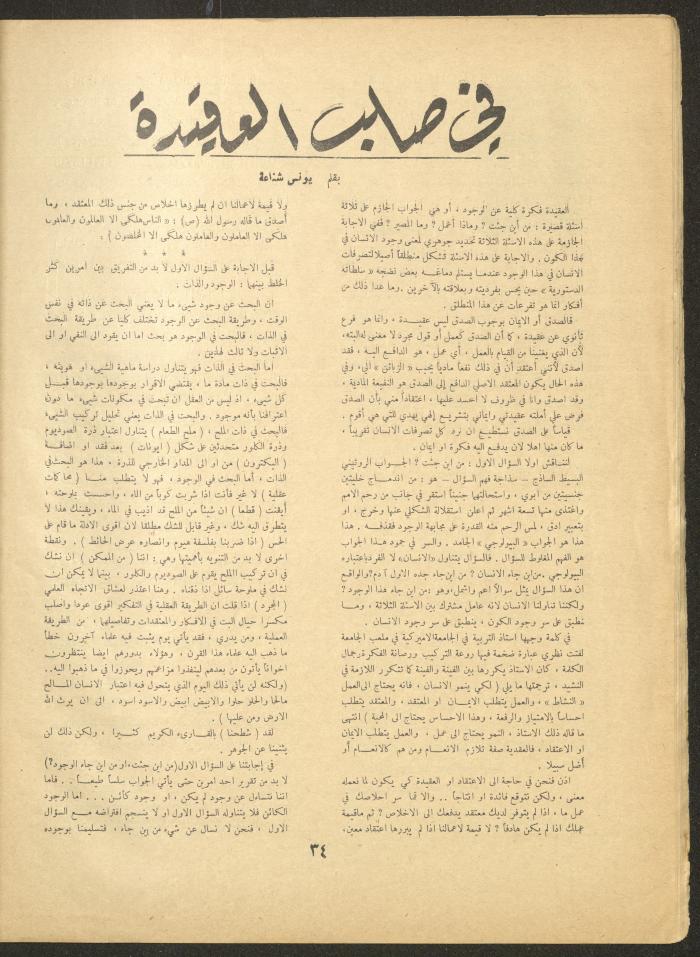 العدد الثاني من مجلة الأفق الجديد، تشرين الأول 1961
