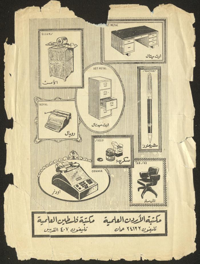 Issue 1 of al-Ofuq al-Jadeed, September 1961