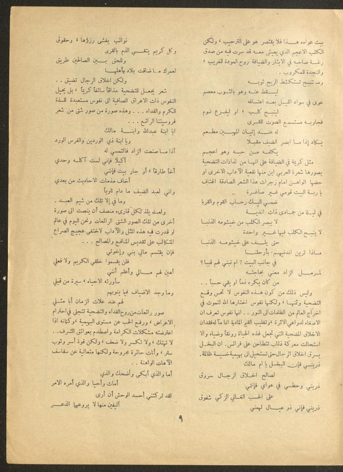 العدد الثاني من مجلة الأفق الجديد، تشرين الأول 1961
