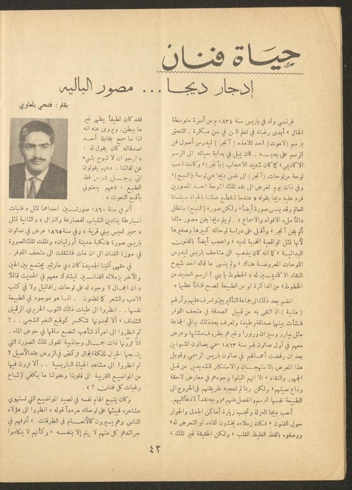 Issue 5 of al-Ofuq al-Jadeed, March 1963