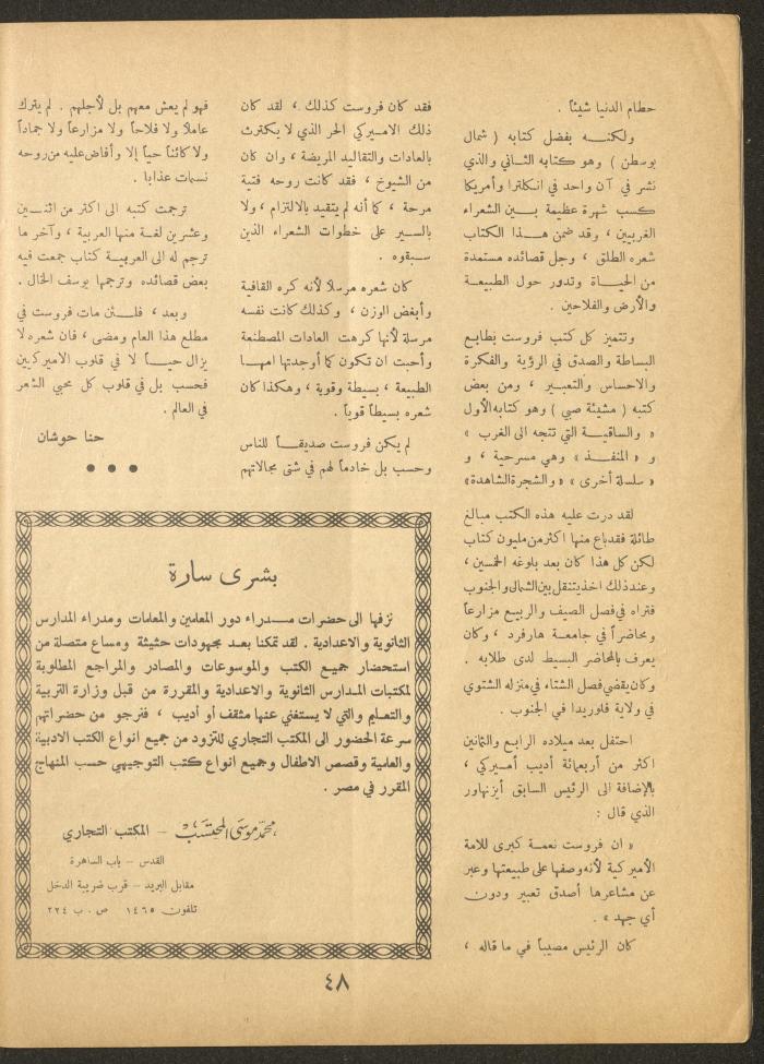 Issue 5 of al-Ofuq al-Jadeed, March 1963