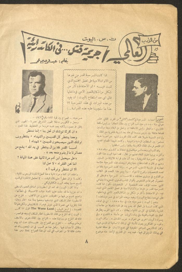 Issue 1 of al-Ofuq al-Jadeed, September 1961