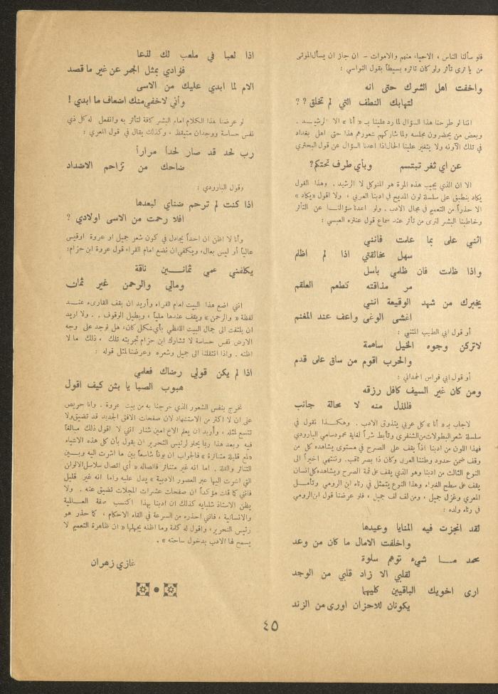 Issue 5 of al-Ofuq al-Jadeed, March 1963