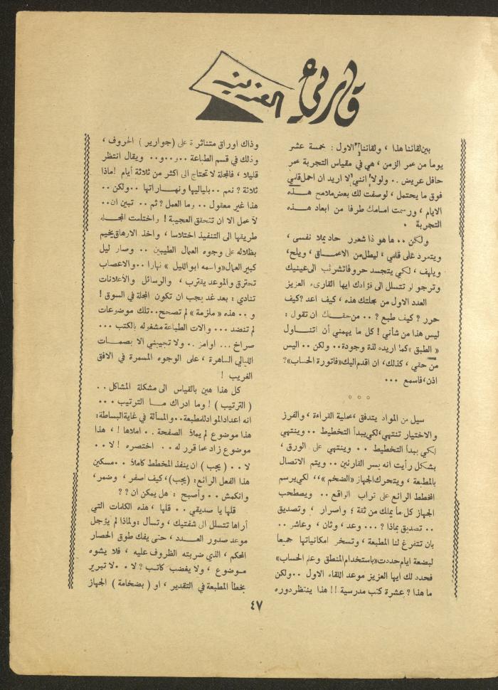 العدد الثاني من مجلة الأفق الجديد، تشرين الأول 1961
