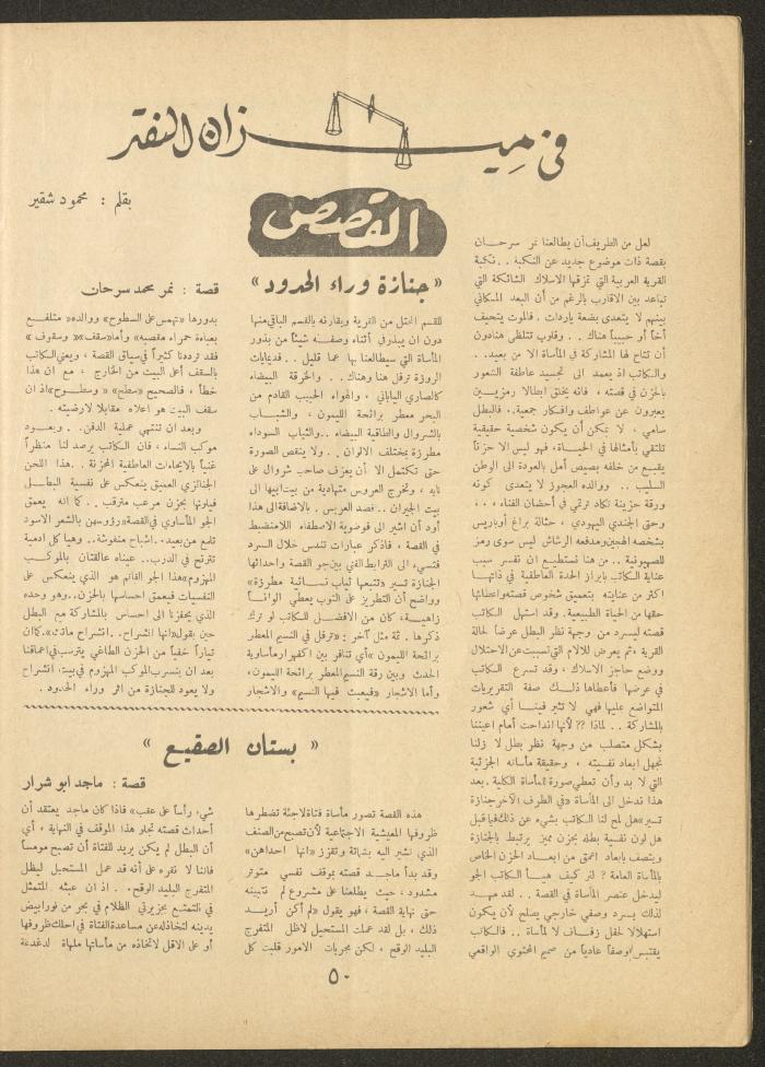 Issue 5 of al-Ofuq al-Jadeed, March 1963