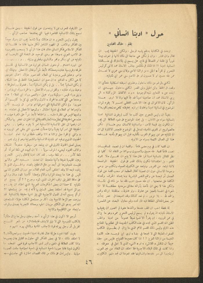 Issue 5 of al-Ofuq al-Jadeed, March 1963