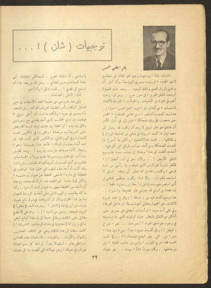 العدد الثاني من مجلة الأفق الجديد، تشرين الأول 1961
