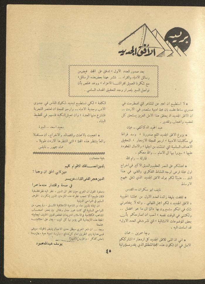العدد الثاني من مجلة الأفق الجديد، تشرين الأول 1961
