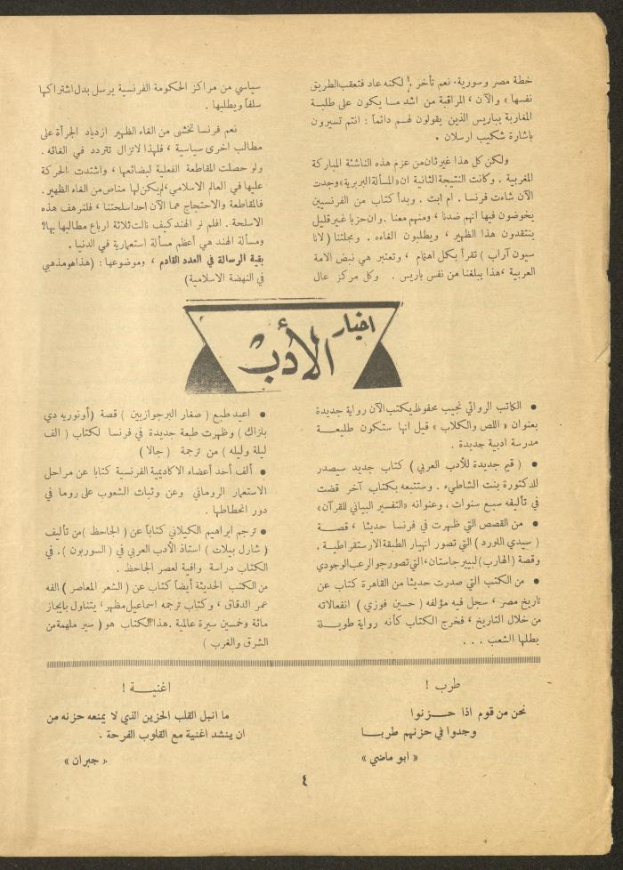 العدد الثاني من مجلة الأفق الجديد، تشرين الأول 1961

