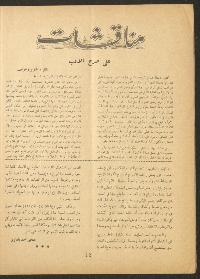 Issue 5 of al-Ofuq al-Jadeed, March 1963