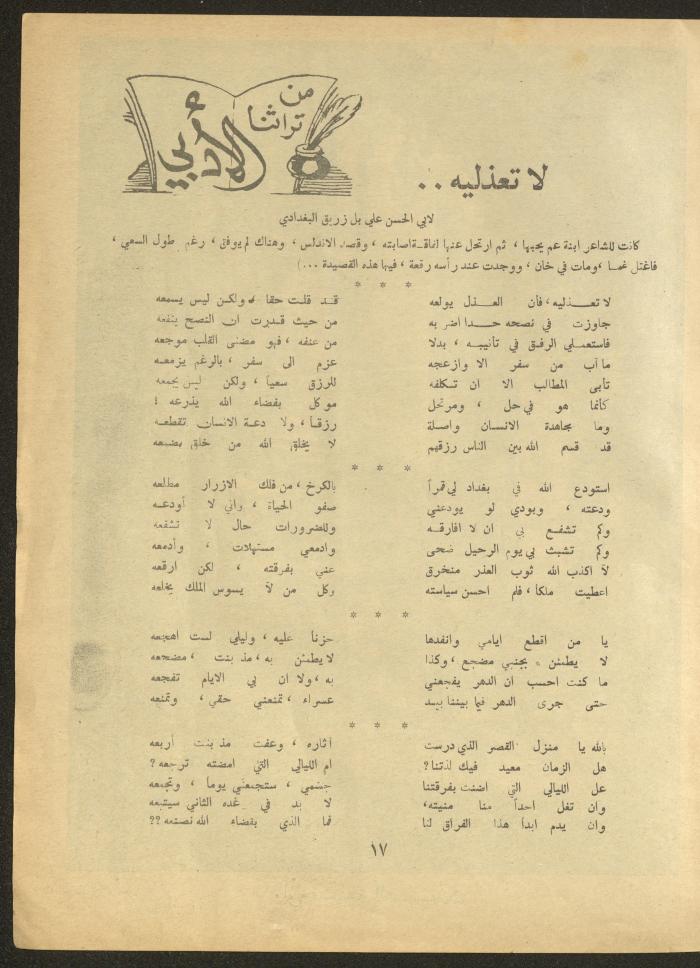 العدد الثاني من مجلة الأفق الجديد، تشرين الأول 1961
