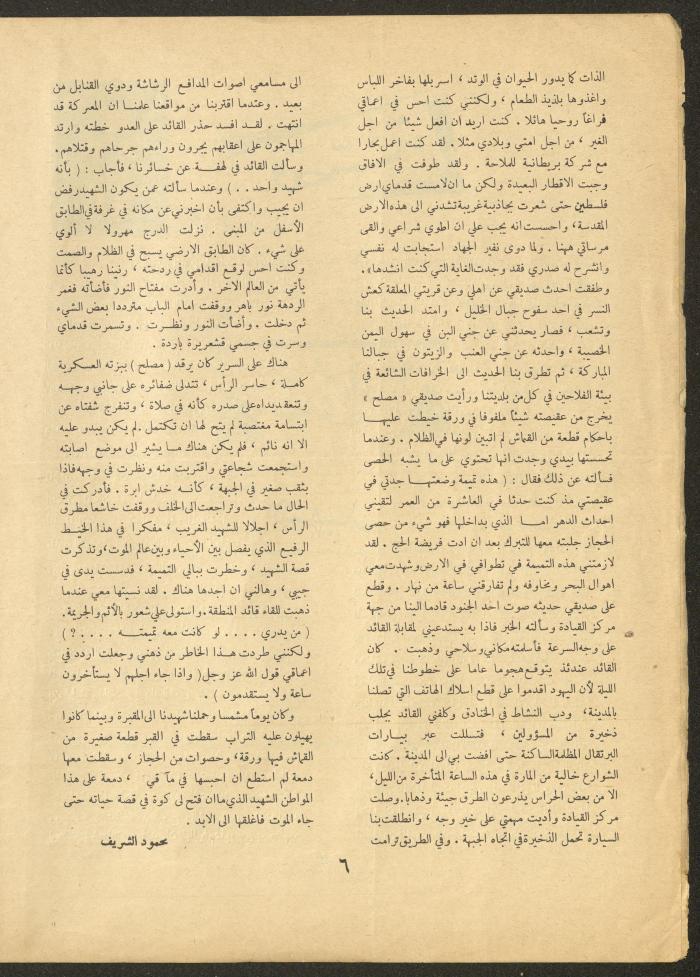 العدد الثاني من مجلة الأفق الجديد، تشرين الأول 1961
