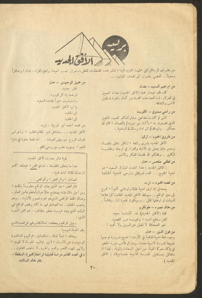Issue 1 of al-Ofuq al-Jadeed, September 1961