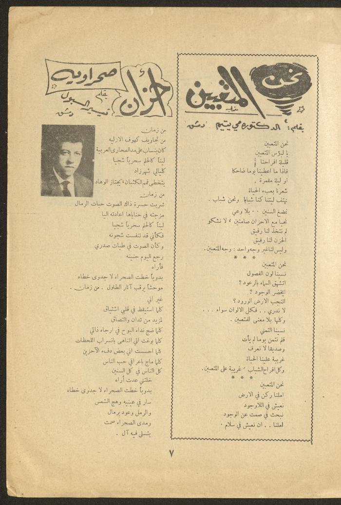 Issue 1 of al-Ofuq al-Jadeed, September 1961
