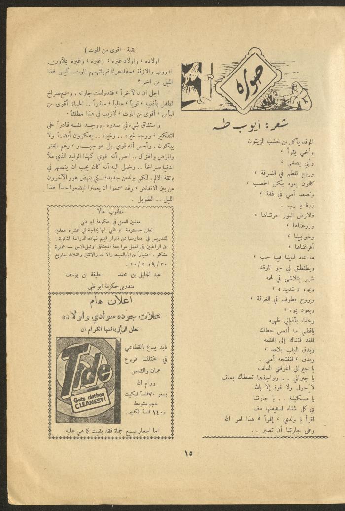 Issue 1 of al-Ofuq al-Jadeed, September 1961