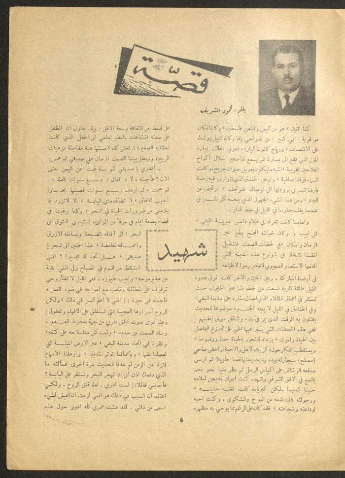 العدد الثاني من مجلة الأفق الجديد، تشرين الأول 1961
