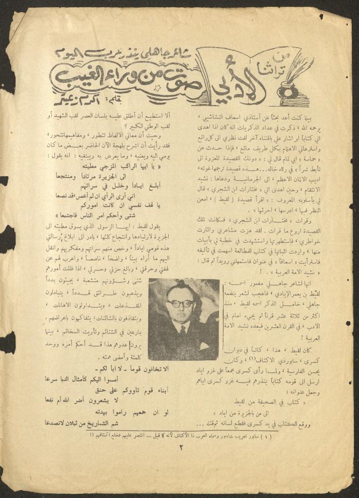 Issue 1 of al-Ofuq al-Jadeed, September 1961
