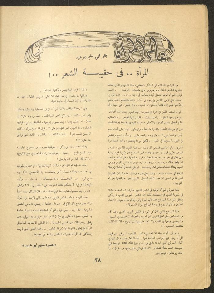 العدد الثاني من مجلة الأفق الجديد، تشرين الأول 1961
