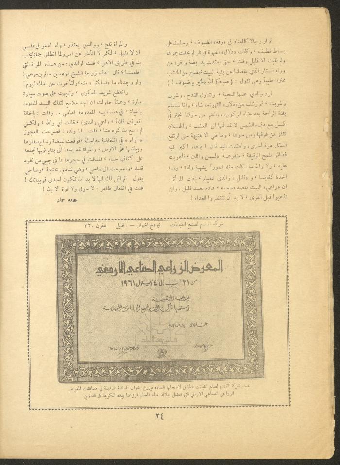 العدد الثاني من مجلة الأفق الجديد، تشرين الأول 1961
