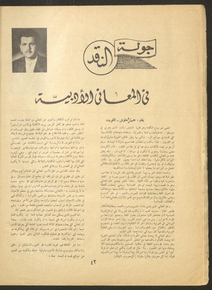 العدد الثاني من مجلة الأفق الجديد، تشرين الأول 1961
