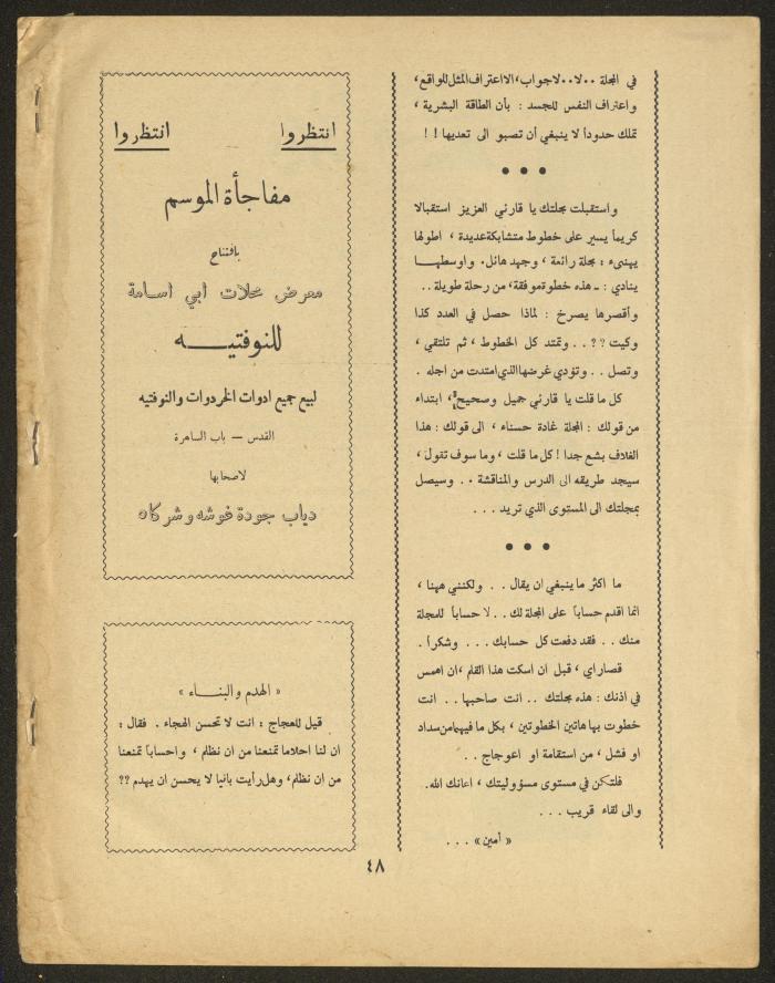 العدد الثاني من مجلة الأفق الجديد، تشرين الأول 1961
