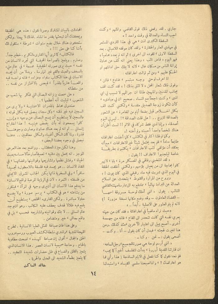 العدد الثاني من مجلة الأفق الجديد، تشرين الأول 1961
