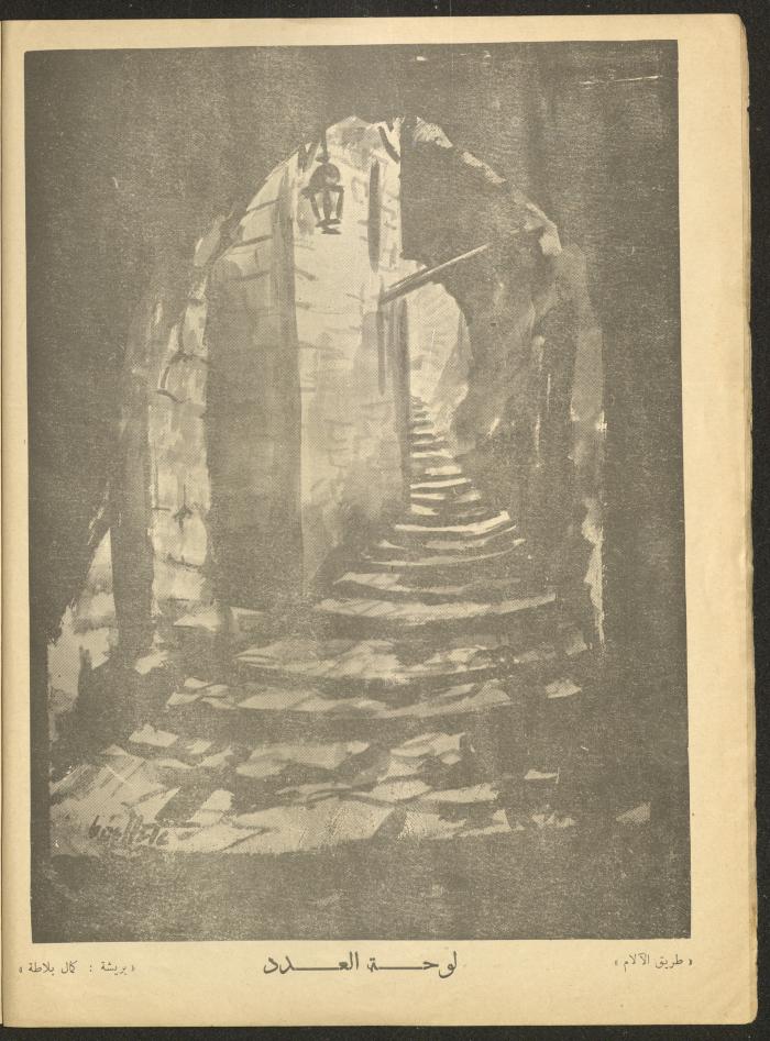 العدد الثاني من مجلة الأفق الجديد، تشرين الأول 1961
