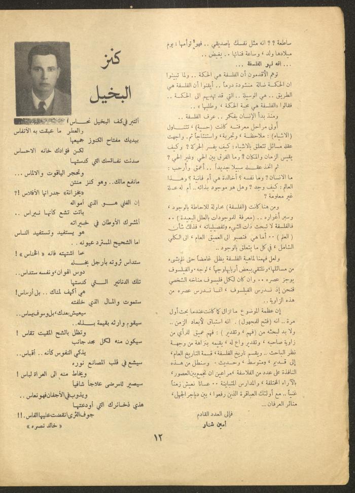 العدد الثاني من مجلة الأفق الجديد، تشرين الأول 1961

