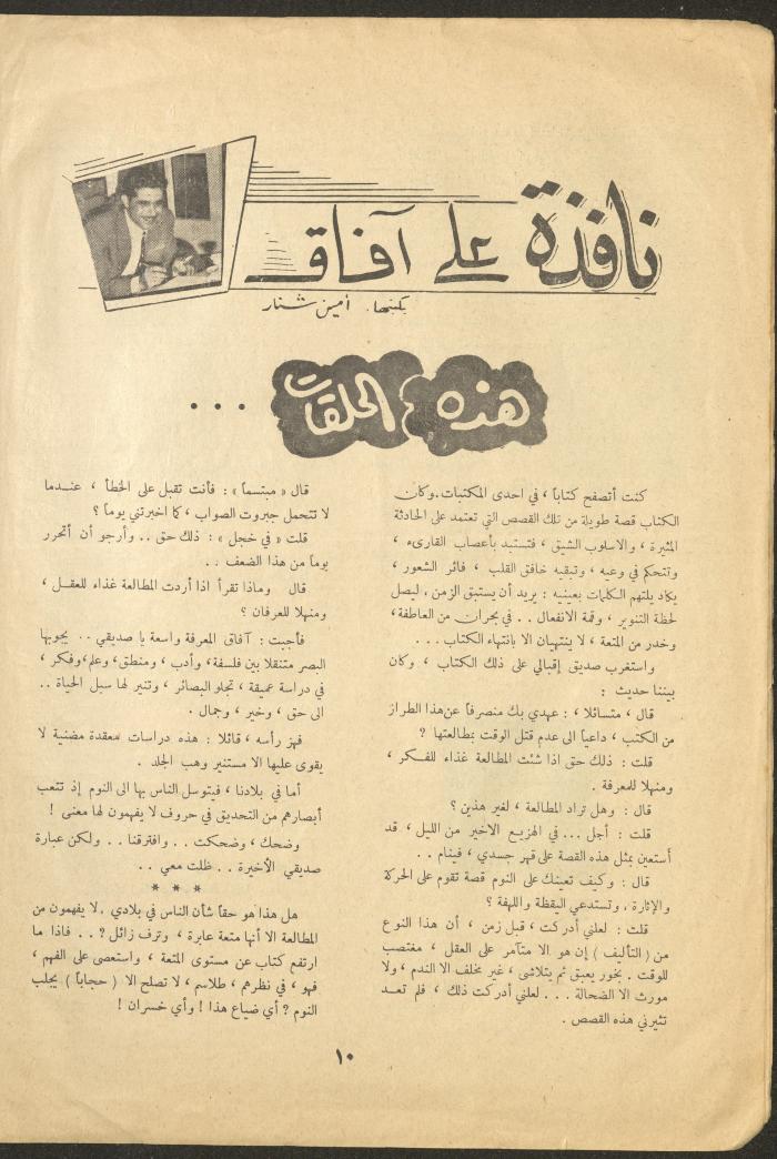 Issue 1 of al-Ofuq al-Jadeed, September 1961
