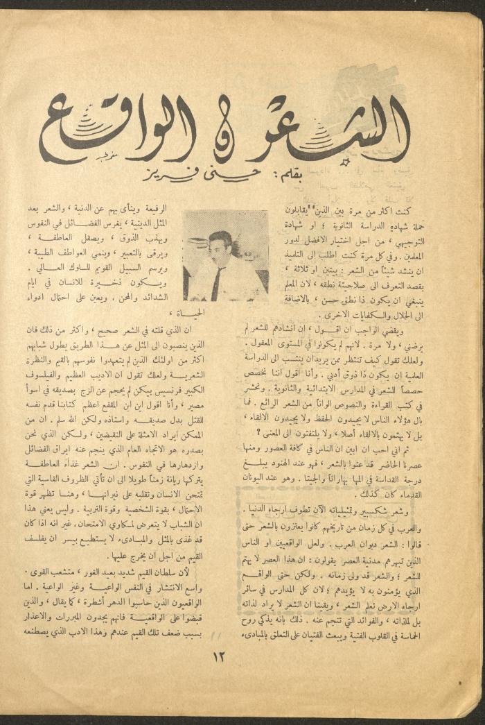 Issue 1 of al-Ofuq al-Jadeed, September 1961