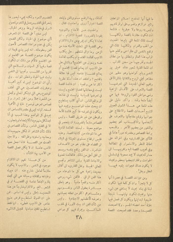 Issue 5 of al-Ofuq al-Jadeed, March 1963