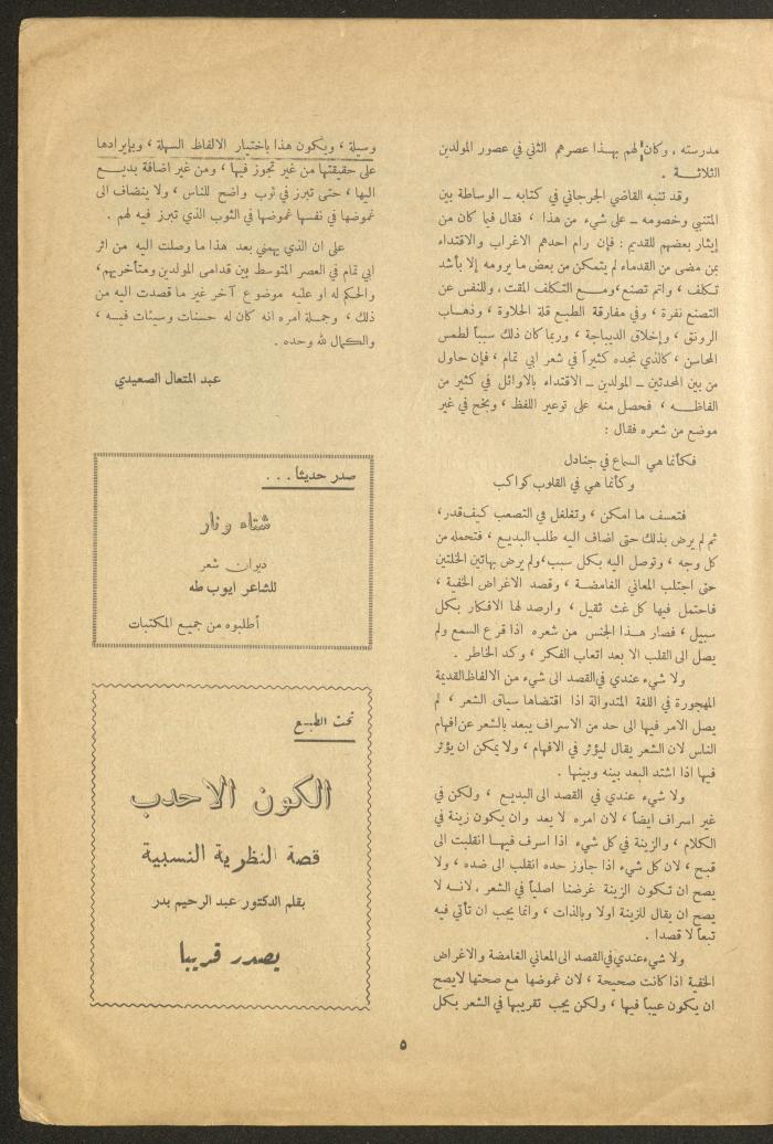 Issue 1 of al-Ofuq al-Jadeed, September 1961