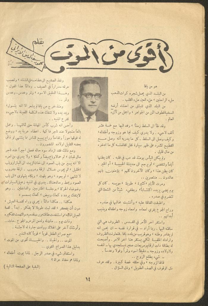 Issue 1 of al-Ofuq al-Jadeed, September 1961
